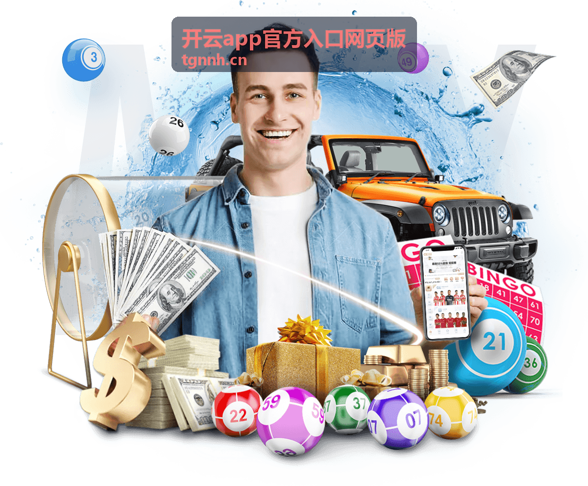 开云app官方入口网页版限时充值返现